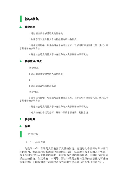 高中语文沪教版第六册-22、_琵琶行_教学设计_教案_1教案