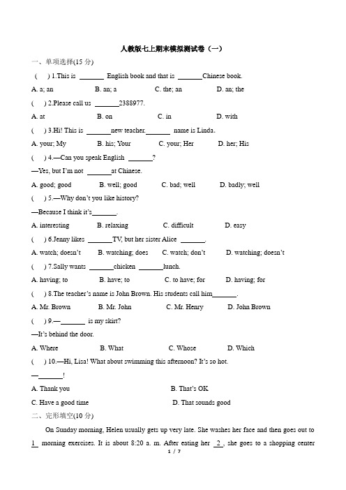 人教版七年级英语上册期末模拟测试卷(一)