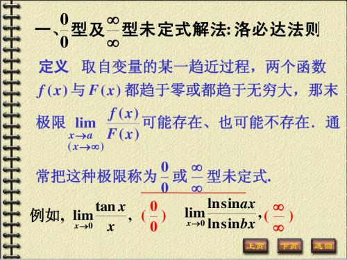 高数 3-2(L'Hospital法则)