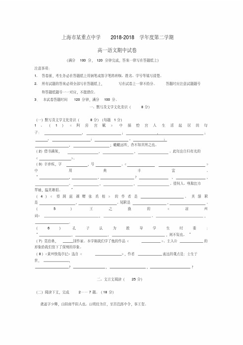 最新-上海市重点中学2018学年高一语文下学期期中考试试题精品