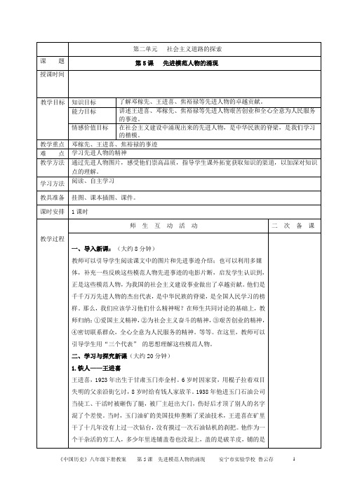 第5课  先进模范人物的涌现 教案 中华书局版八年级下学期