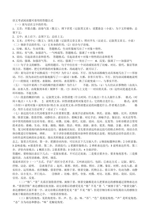 语文考试阅读题可套用的答题公式