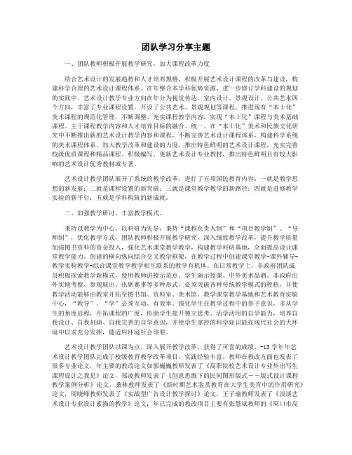 团队学习分享主题