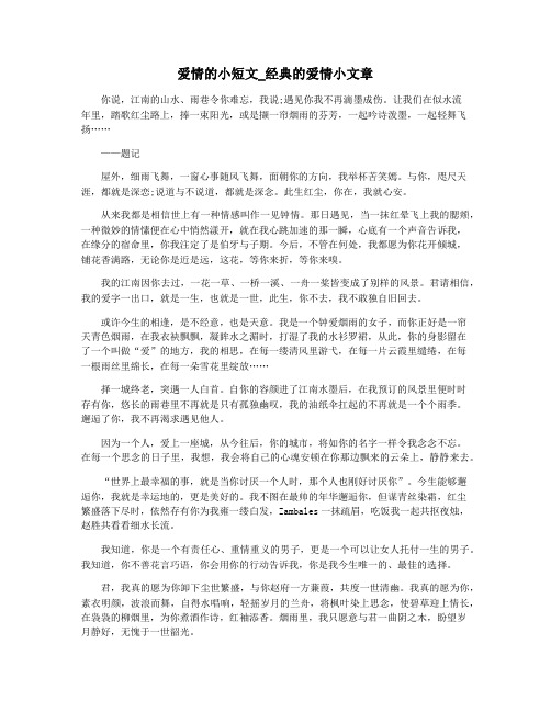 爱情的小短文_经典的爱情小文章