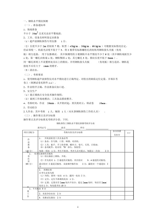 钢轨探伤工实作