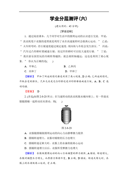 2018版物理教科版新课堂同步必修二文档:第2章 3.圆周运动的实例分析 学业分层测评6 含解析 精品