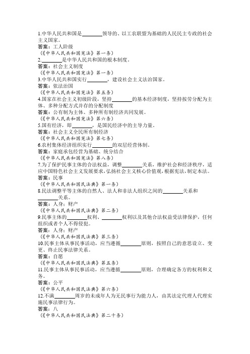 3、填空题库员工权益法律知识竞赛(包含宪法、民法典、工会法、劳动法、劳动合同法、工伤保险条例等)