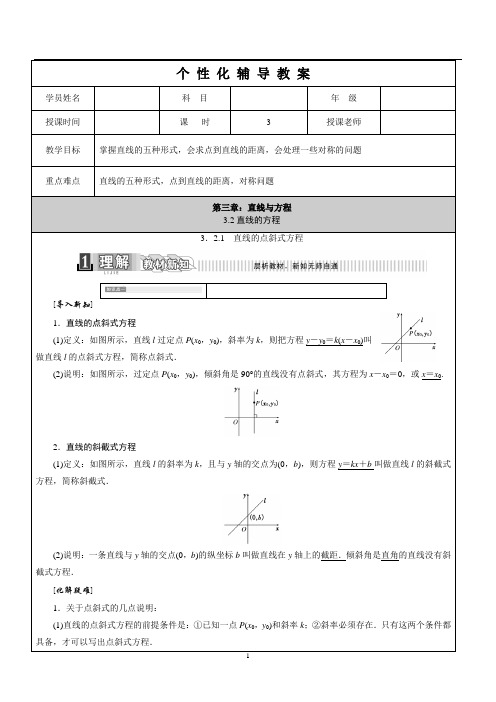 高中数学必修2《第3章：直线与方程(3.2直线的方程)》学生版