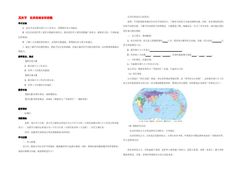 山西省运城中学七年级地理上册 4.2 世界的语言和宗教导学案（无答案） 新人教版