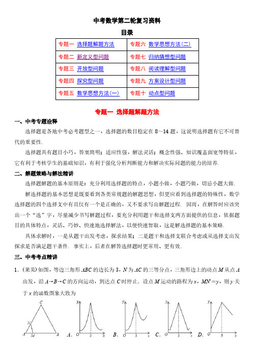 中考数学第二轮复习资料