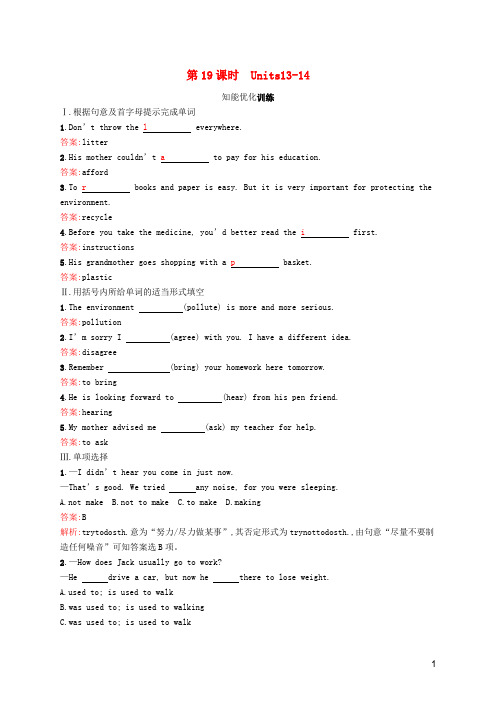 中考英语总复习优化设计第一部分教材知识梳理第19课时Units13_14知能优化训练题(含答案)