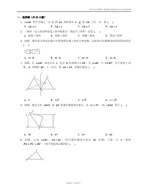 北师大版七年级数学下册培优练习附答案第五章生活中的轴对称-