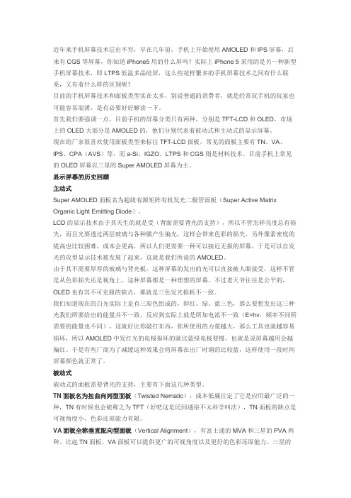 手机屏幕技术初级科普文：iPhone5用的什么屏？