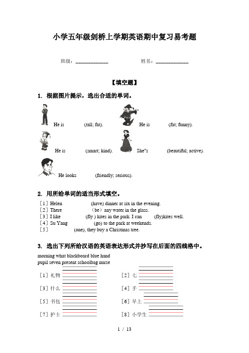 小学五年级剑桥上学期英语期中复习易考题