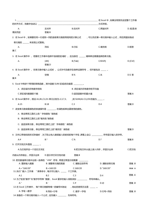 excel理论复习题