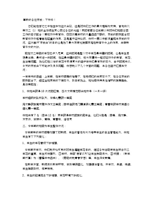 家长会班主任发言稿 (八年级下册)