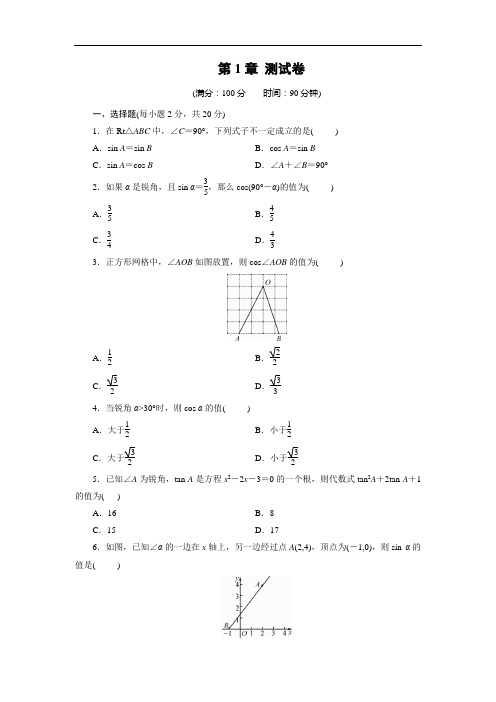 2018-2019学年浙教版九年级数学下册第1章测试卷(含答案)