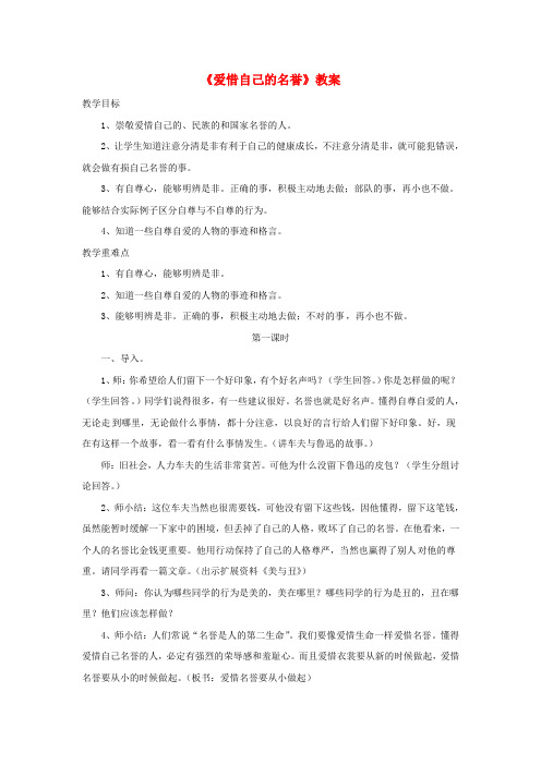 四年级品德与社会上册 第三单元 我们的班集体 1爱惜自己的名誉教案 未来版