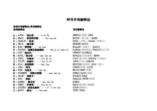 呼号字母标准非标准解释法