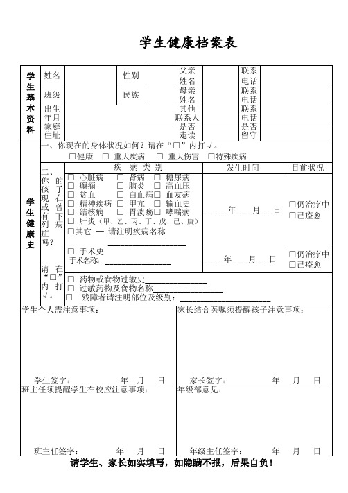 学生健康档案表样表