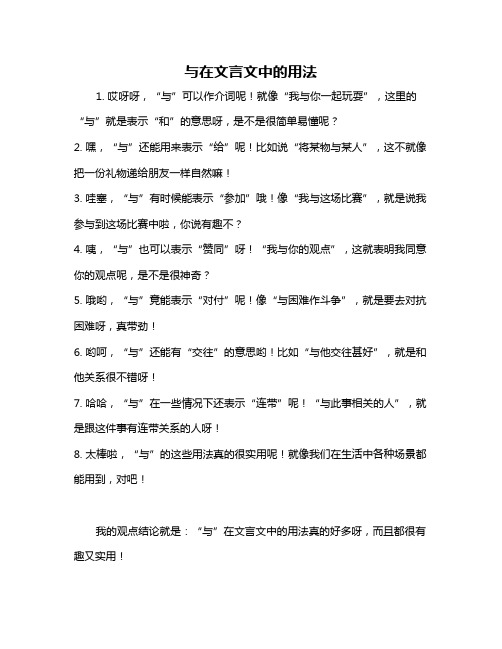 与在文言文中的用法