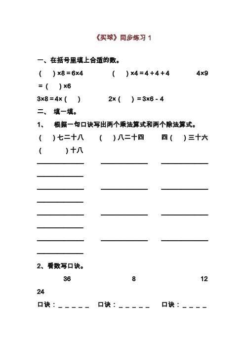 2019—2020年最新北师大版小学二年级数学第一学期《买球》同步练习1(试卷).doc