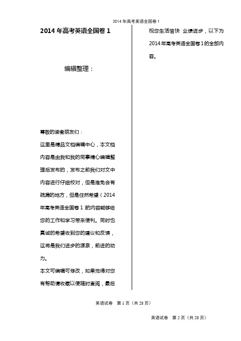 (2021年整理)2014年高考英语全国卷1