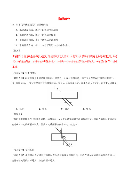 2017年普通高等学校招生全国统一考试理综(物理部分)试题(北京卷 Word版 含解析)