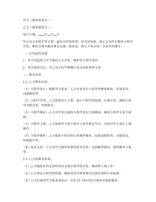 小程序服务合同协议书