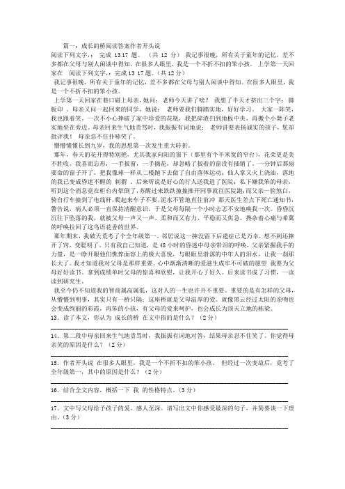 成长的桥阅读答案作者开头说