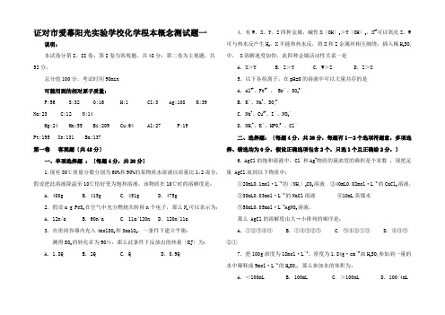 高三化学总复习资料化学基本概念测试题一