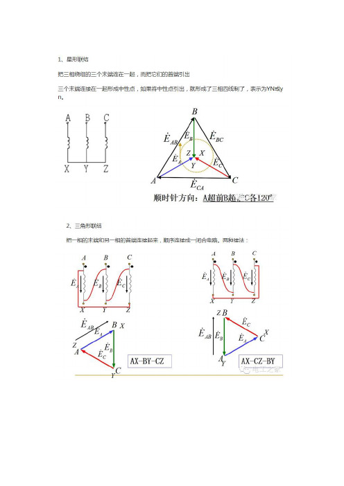 变压器接线组别