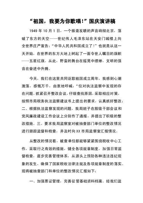 关于税务执法监察存在问题的整改情况报告