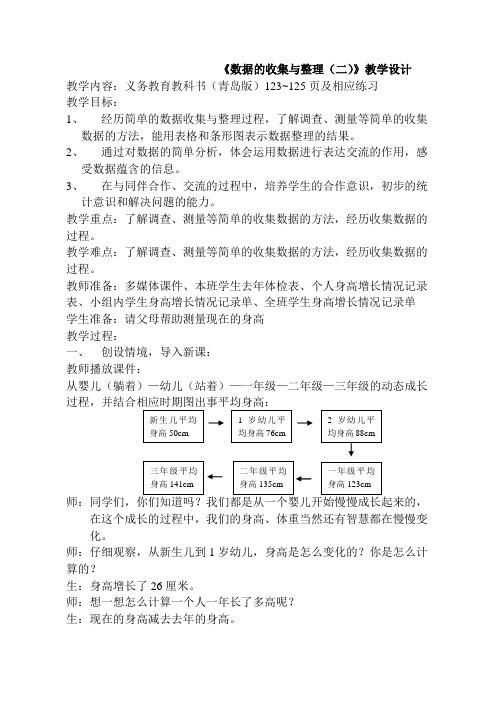 三年级数学数据的收集与整理(二)公开课教学设计教案优秀