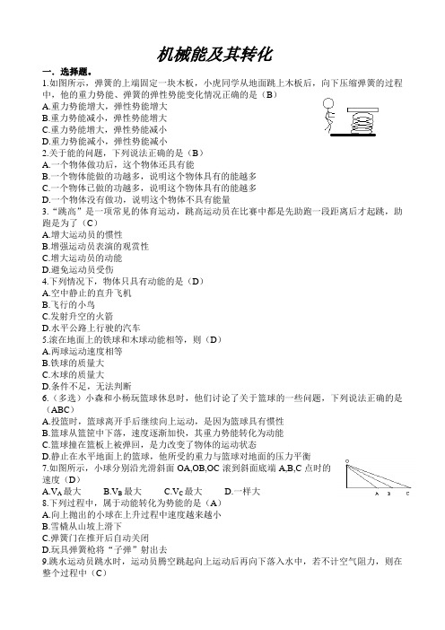 答案A2 机械能及其转化