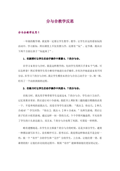 分与合教学反思_7