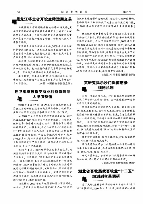 黑龙江将全省开设生猪远期交易