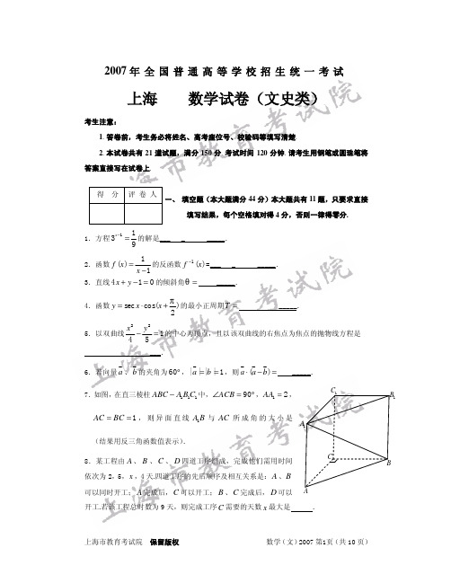 上海 数学试卷(文史类)_7539