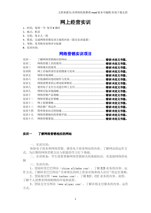 2016上网络营销综合实训