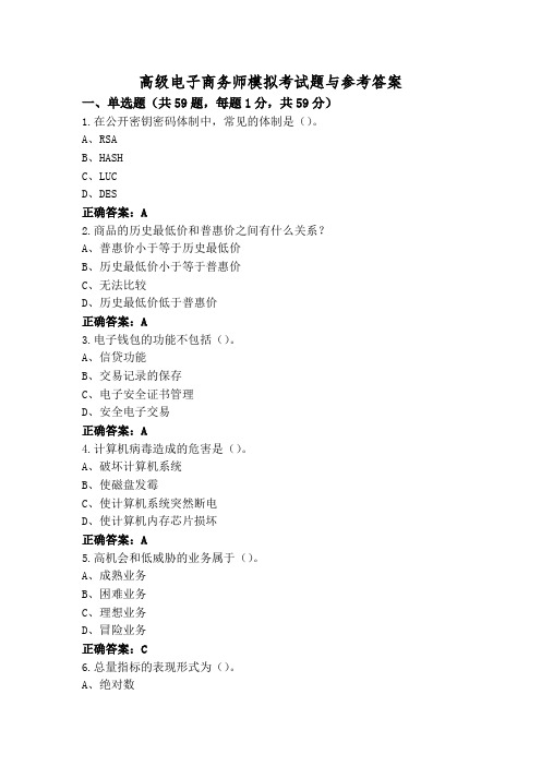 高级电子商务师模拟考试题与参考答案