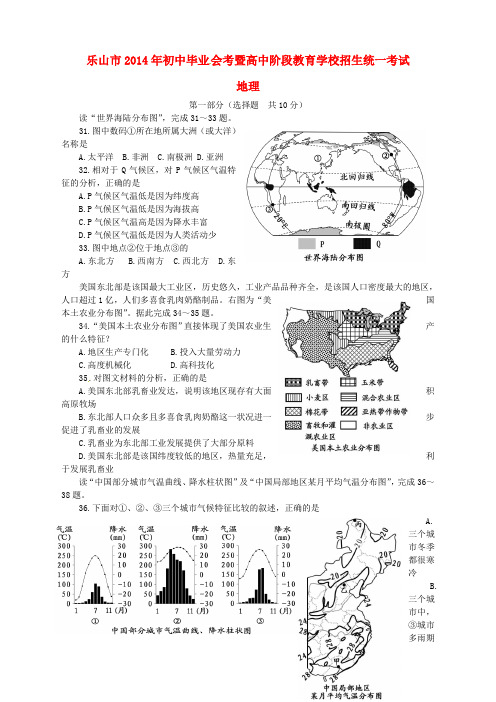 四川省乐山市2014年中考文综(地理部分)真题试题(含答案)