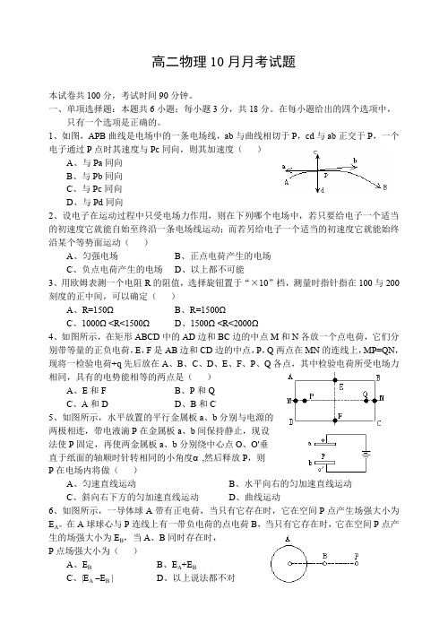 高二物理10月月考试题1.doc