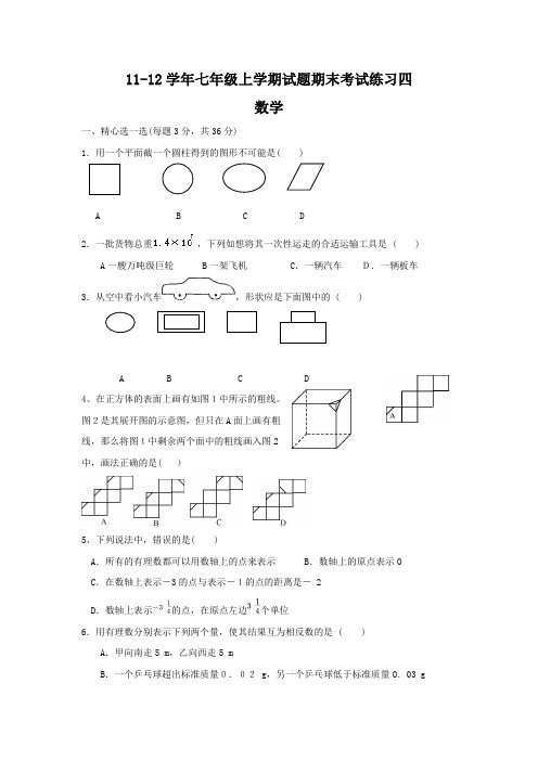 人教版20112012学年度七年级数学上册期末复习试题(4)