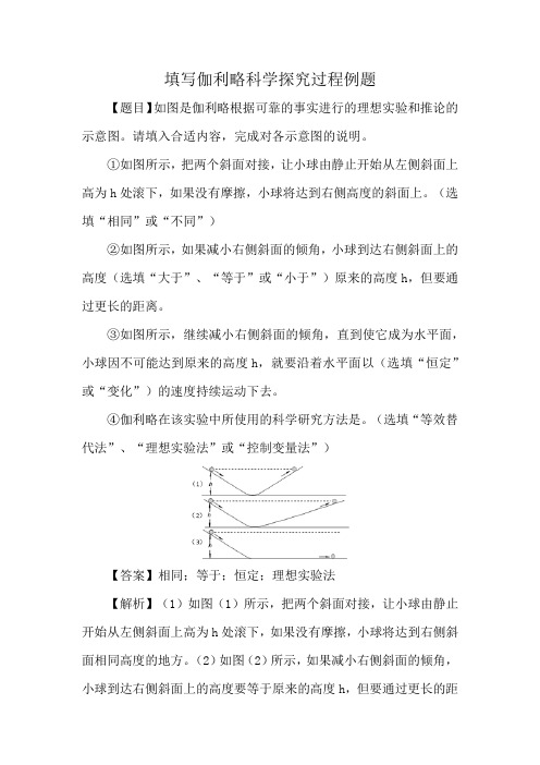 填写伽利略科学探究过程例题