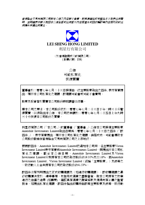 LEI SHING HONG LIMITED利星行有限公司