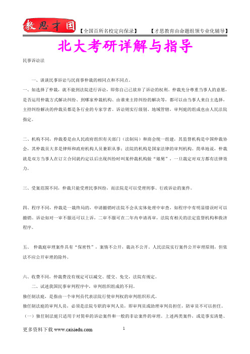 2015年北京大学民事诉讼法资料、复试真题,考试重点,考研真题,考研笔记,考研经验