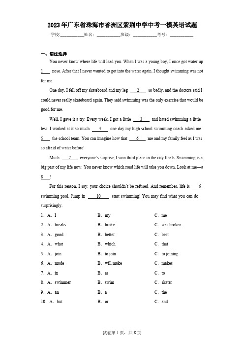 2023年广东省珠海市香洲区紫荆中学中考一模英语试题(含解析)
