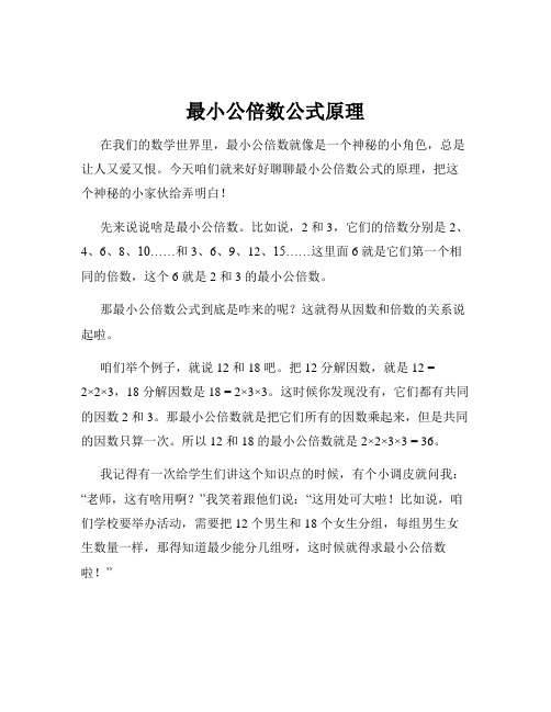 最小公倍数公式原理