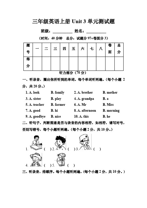 鲁科版(五四学制)(三起)英语三年级上册Unit3Family单元测试卷(附答案)