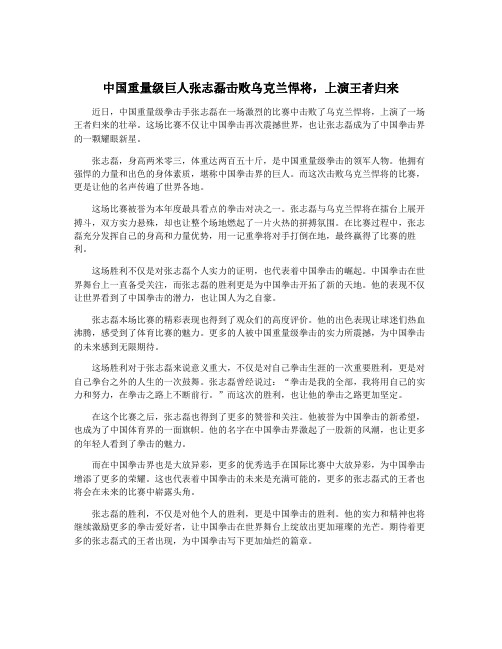 中国重量级巨人张志磊击败乌克兰悍将,上演王者归来